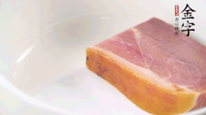 金字火腿、金字香腸、金字臘肉整塊焯水10分鐘。