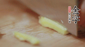 生姜切絲、小米椒切圈。