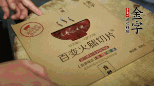 金字百變火腿切成小片。（百變火腿薄薄一片，能在短時間內(nèi)釋放鮮味。）