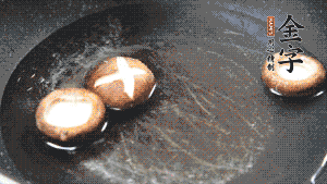 把胡蘿卜塊、香菇放入鍋中，加適量水、金字火腿高湯、白胡椒粉、生抽、料酒、白糖煮沸，煮至食材8成熟（根據(jù)口味適當(dāng)放鹽，金字火腿高湯能讓湯汁鮮味升級(jí)）。