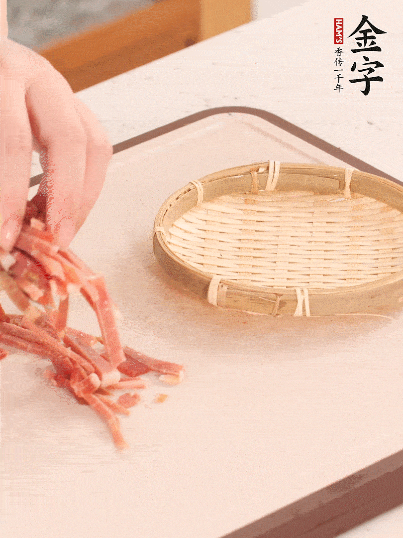 金字火腿切絲。