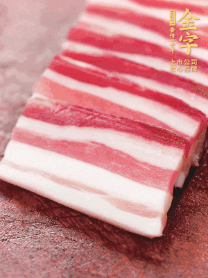 金字淡咸肉去皮切片。