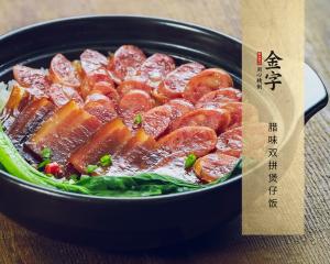 臘味雙拼煲仔飯